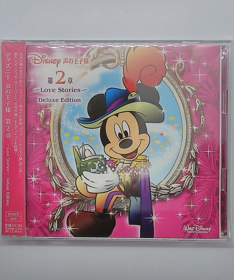 ディズニー 声の王子様 第2章～Love Stories～ Deluxe Edition CD