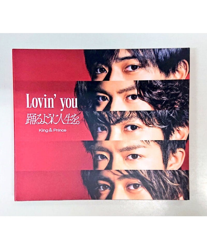 踊るように人生をKing & Prince/ Lovin'you 踊るように人生を。初回限定盤A