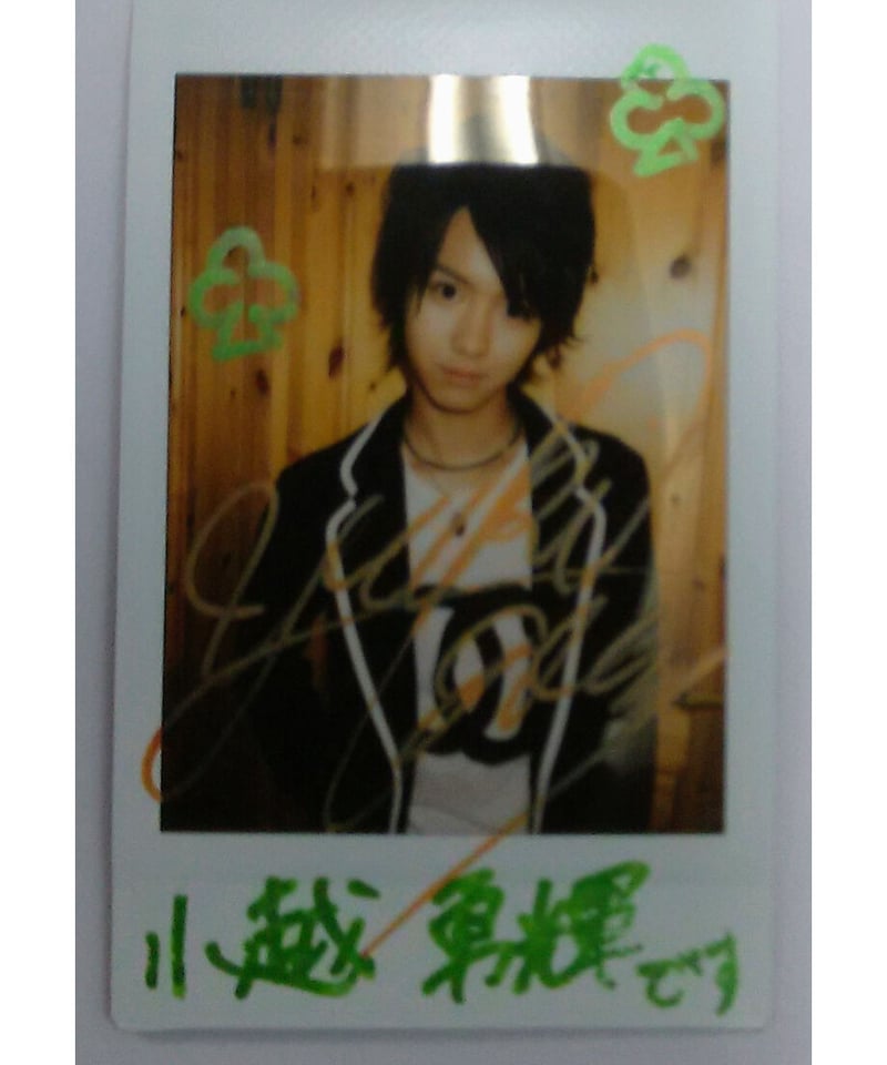 キズ有】小越勇輝サイン入りチェキ | K-BOOKS K-POP館 アイドル