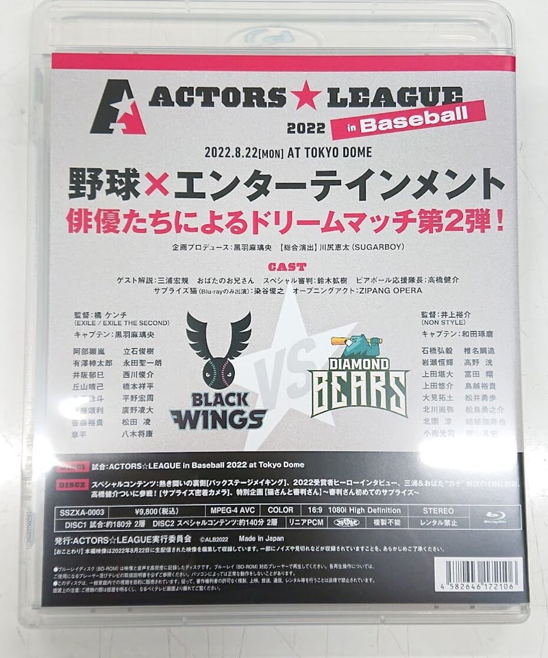 開封品】『ACTORS☆LEAGUE in Baseball 2022』Blu-ray |