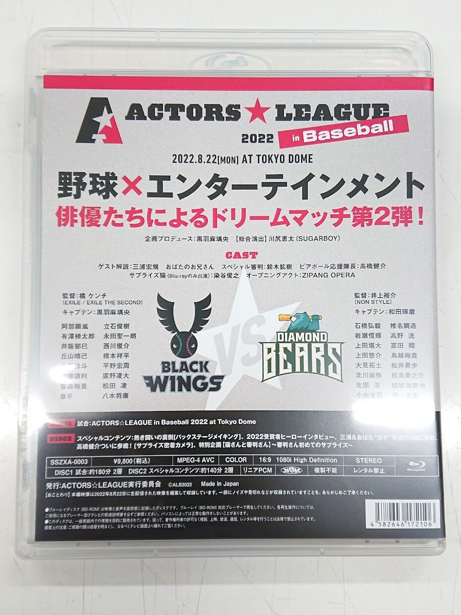 【開封品】『ACTORS☆LEAGUE in Baseball 2022』Blu-ray
