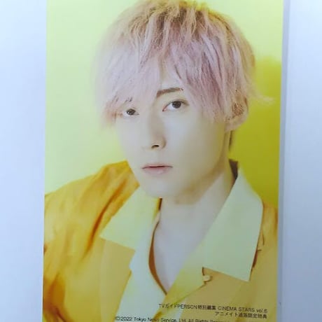 増田俊樹 TVガイドPERSON特別編集 CINEMA STARS vol.6 アニメイト特典 ブロマイド