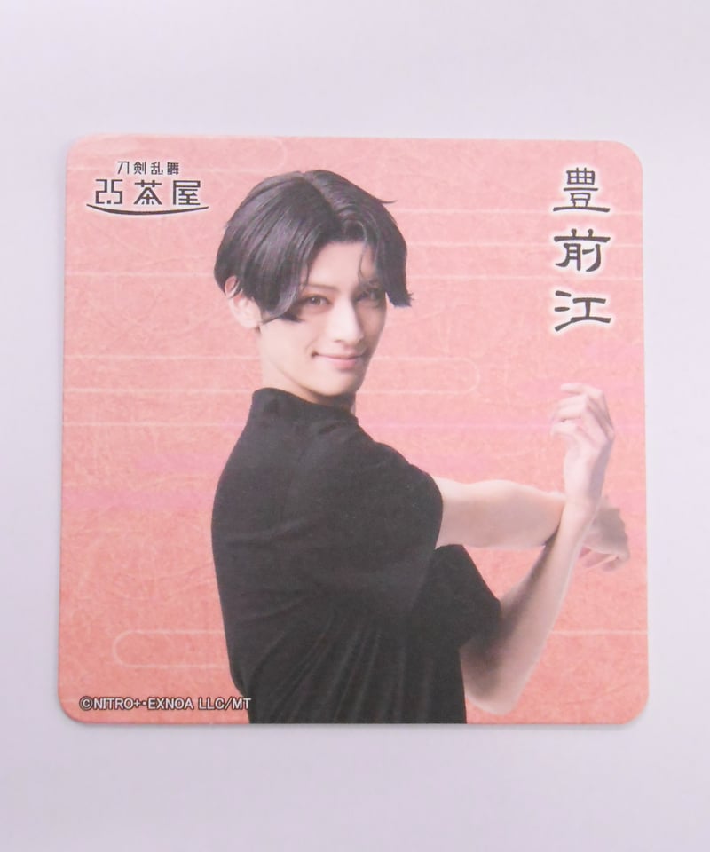 ミュージカル刀剣乱舞 2.5d茶屋 コースター 真剣乱舞祭2022 真剣乱舞祭2022 豊前江 立花裕大 2.5茶屋 コースター 内番 | K-BOOKS K-