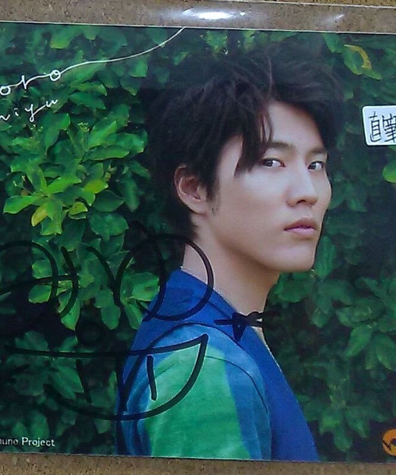 梶原岳人 王様ジャングル サイン入り ブロマイド 梶原岳人 第289回 王様ジャングル ブロマイド⑦ | K-BOOKS K-POP