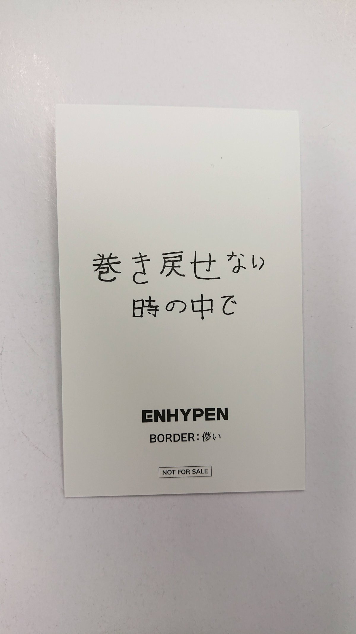 ENHYPEN BORDER：儚い トレカ ユニバ ラキドロ ジョンウォン | K-BOO...