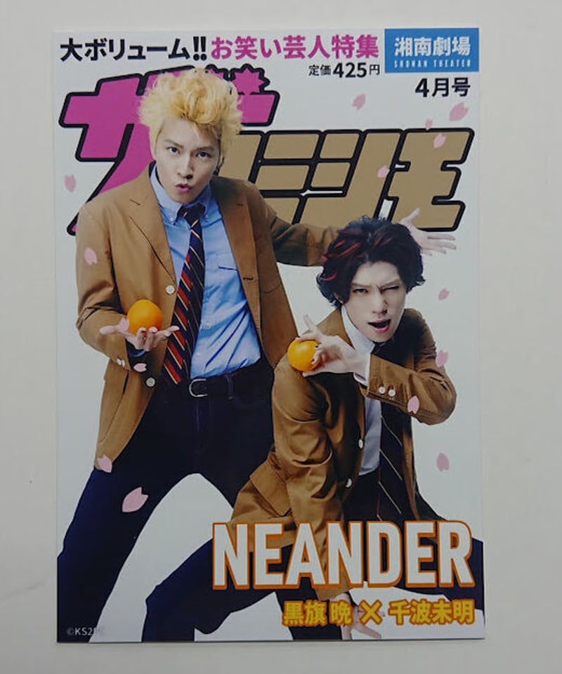 ドラマ『あいつが上手で下手が僕で』シーズン2 カミシモ2 コンビカット