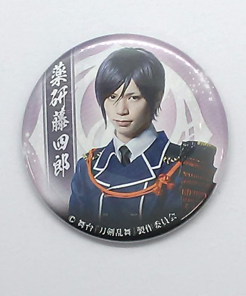 舞台『刀剣乱舞』虚伝 燃ゆる本能寺」薬研藤四郎 北村諒 戦闘Ver.缶