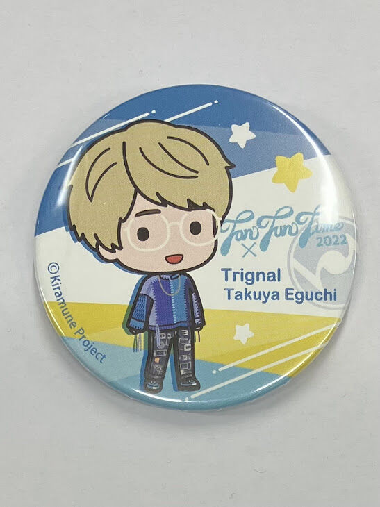 江口拓也 Kiramune Presents Fan×Fun Time 2022 缶バッジ《全 