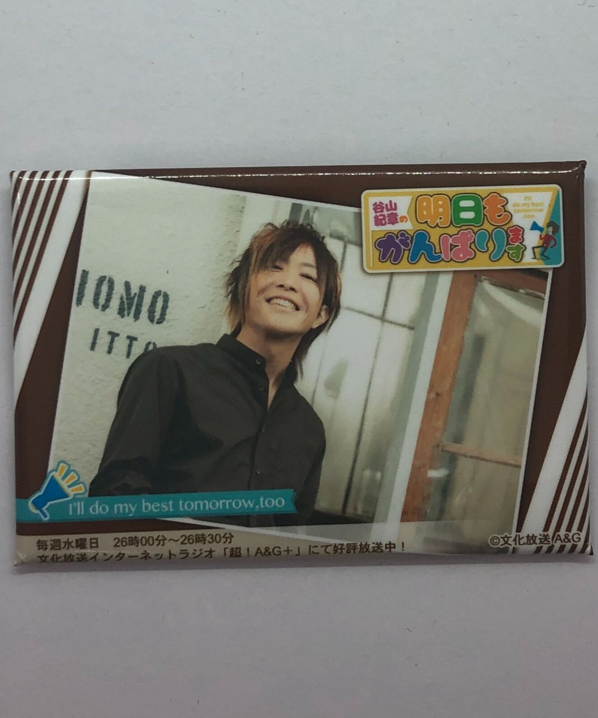 谷山紀章「谷山紀章の明日もがんばります!」 トレーディングスクエア