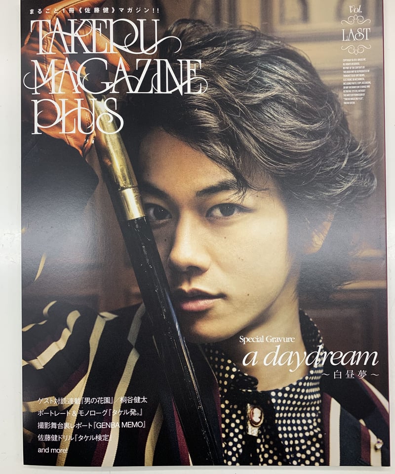 専用】佐藤健 TAKERU MAGAZINE BOX 佐藤健写真集【TAKERU MAGAZINE