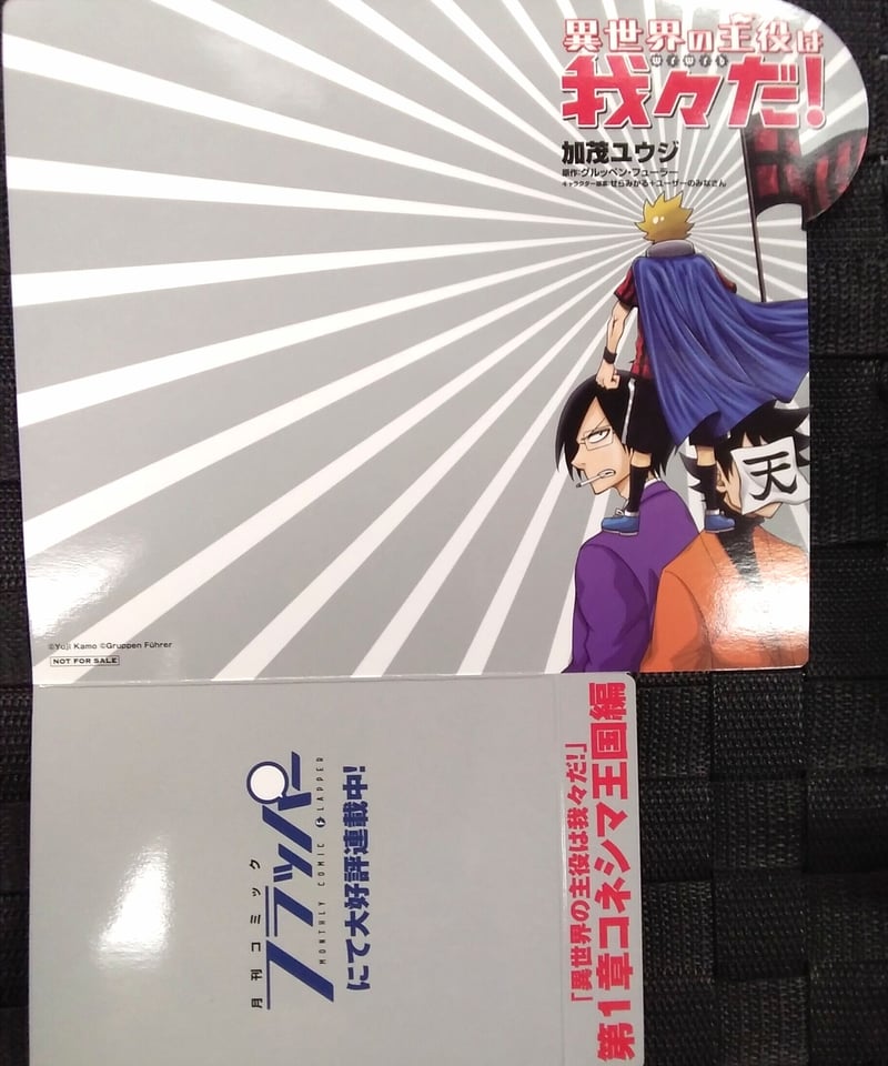 異世界の主役は我々だ！ (L字棚プレート)(イタミ有り) | K-BOOKS K-POP