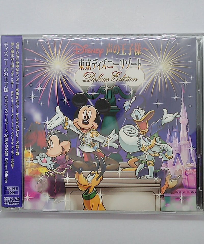 Disney 声の王子様～東京ディズニーリゾート 30周年記念盤