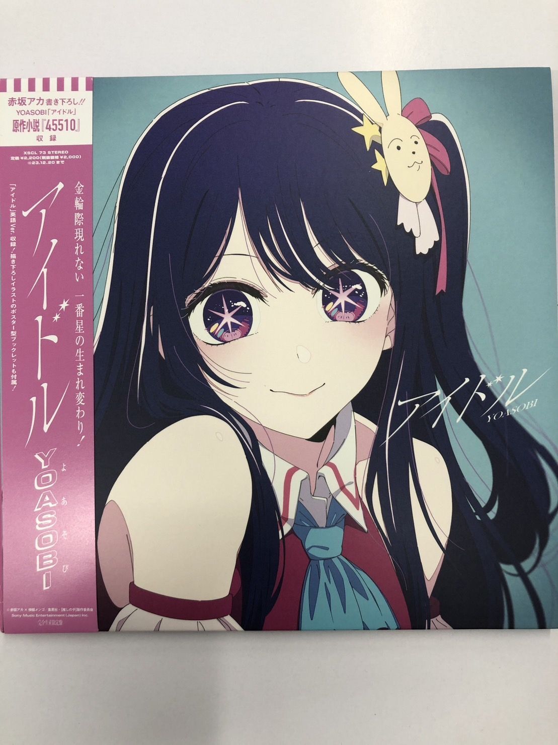 YOASOBI / アイドル[完全生産限定盤] ～TVアニメ「【推しの子】」OP
