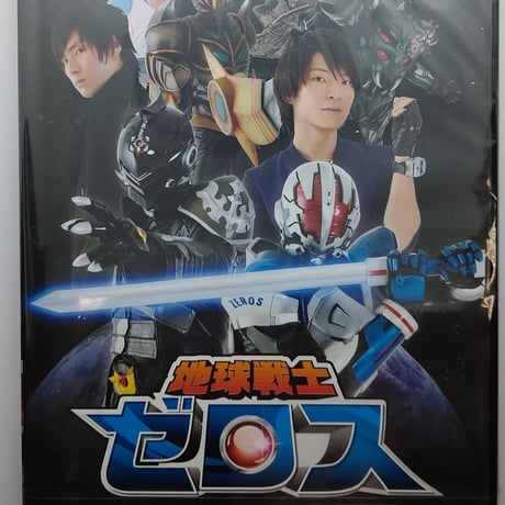 【DVD】地球戦士ゼロス パンフレット&ブロマイド付き DVD】地球戦士ゼロス パンフレット&ブロマイド付き