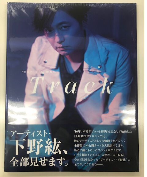 未開封】下野紘アーティストBOOK Track | K-BOOKS K-POP館
