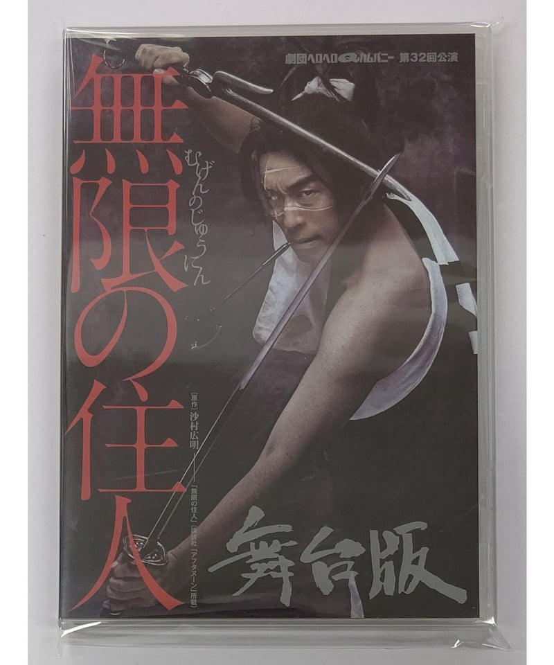 ヘロヘロQカムパニー 舞台DVD『悪魔が来りて笛を吹く』