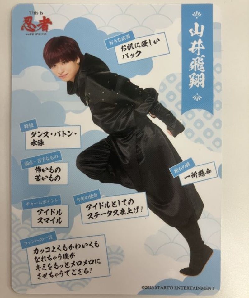少年忍者 忍コレクションカード 黒田光輝 5枚