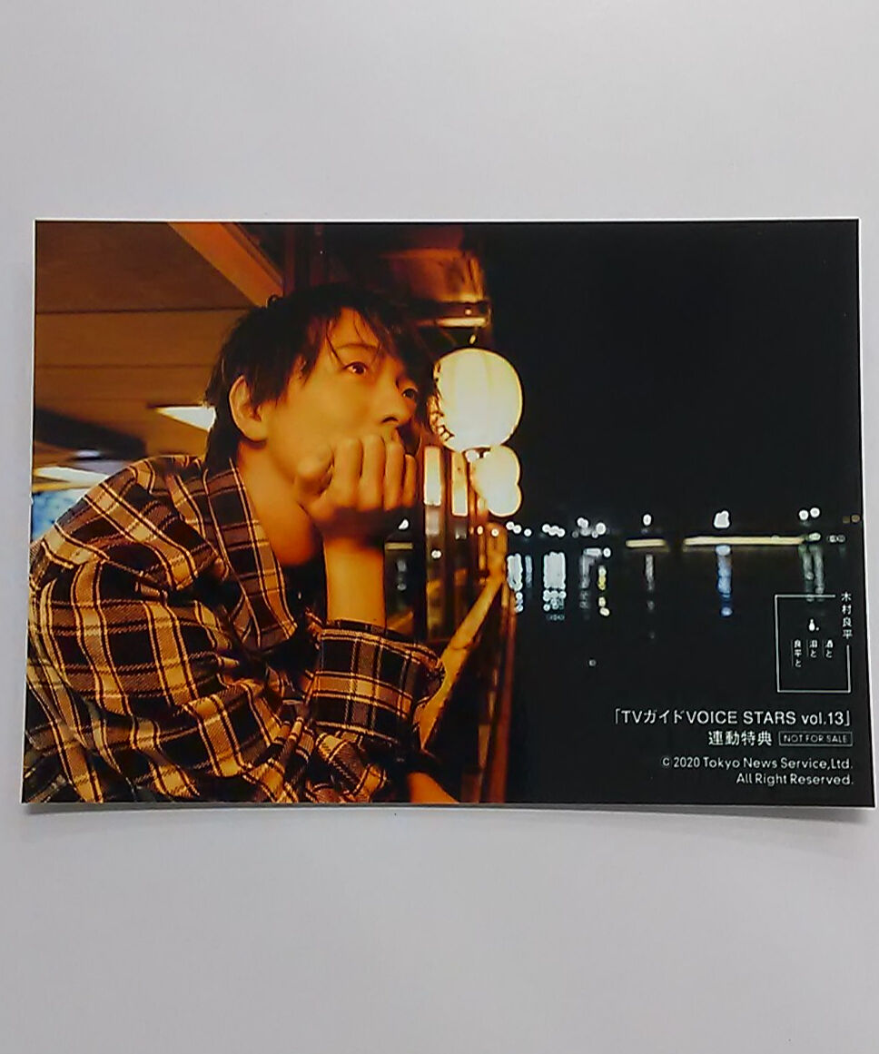 木村良平 KSC ブロマイド Kiramune KSC限定ブロマイド 木村良平