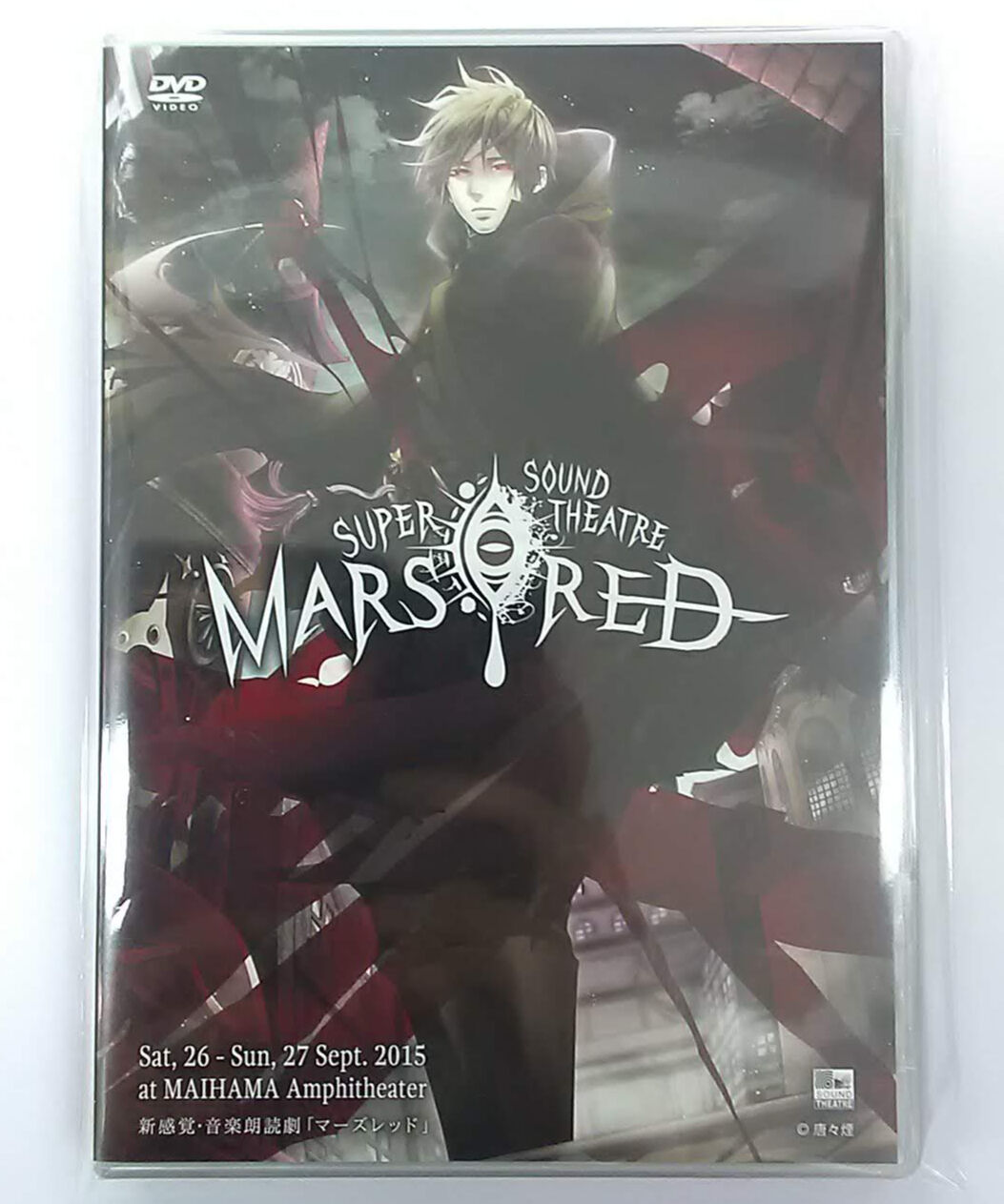 音楽朗読劇 MARS RED 2015 DVD fit=scale-down,w=1200
