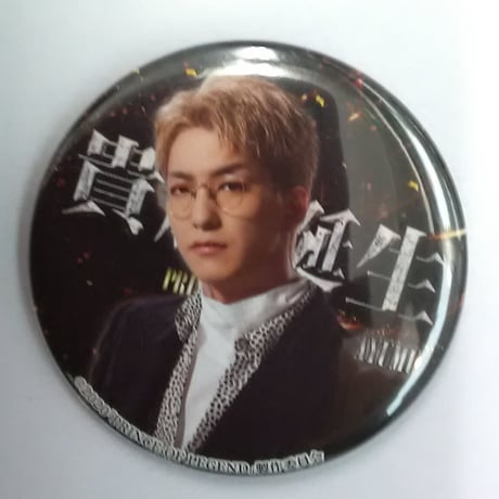 【キズ有】『貴族誕生 -PRINCE OF LEGEND-』 缶バッジ 歩夢(前田公輝)