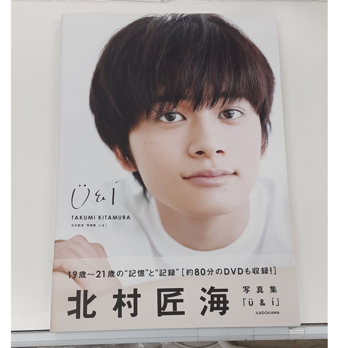 北村匠海写真集「U＆I」(DVD付き) | K-BOOKS K-POP館 アイドル館