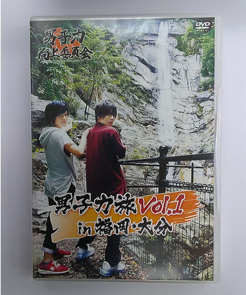 DVD 男子力向上委員会 男子力旅 vol.1 in 福岡・大分 男子力向上委員会 男子力旅 Vol.1 in 福岡・大分 DVD | K-BOOKS K-P