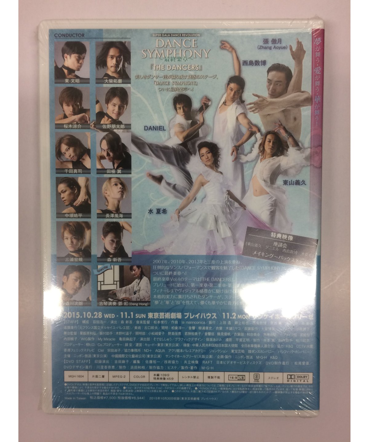 DANCE SYMPHONY～最終楽章～2015 DVD DANCE SYMPHONY～最終楽章～2015 DVD