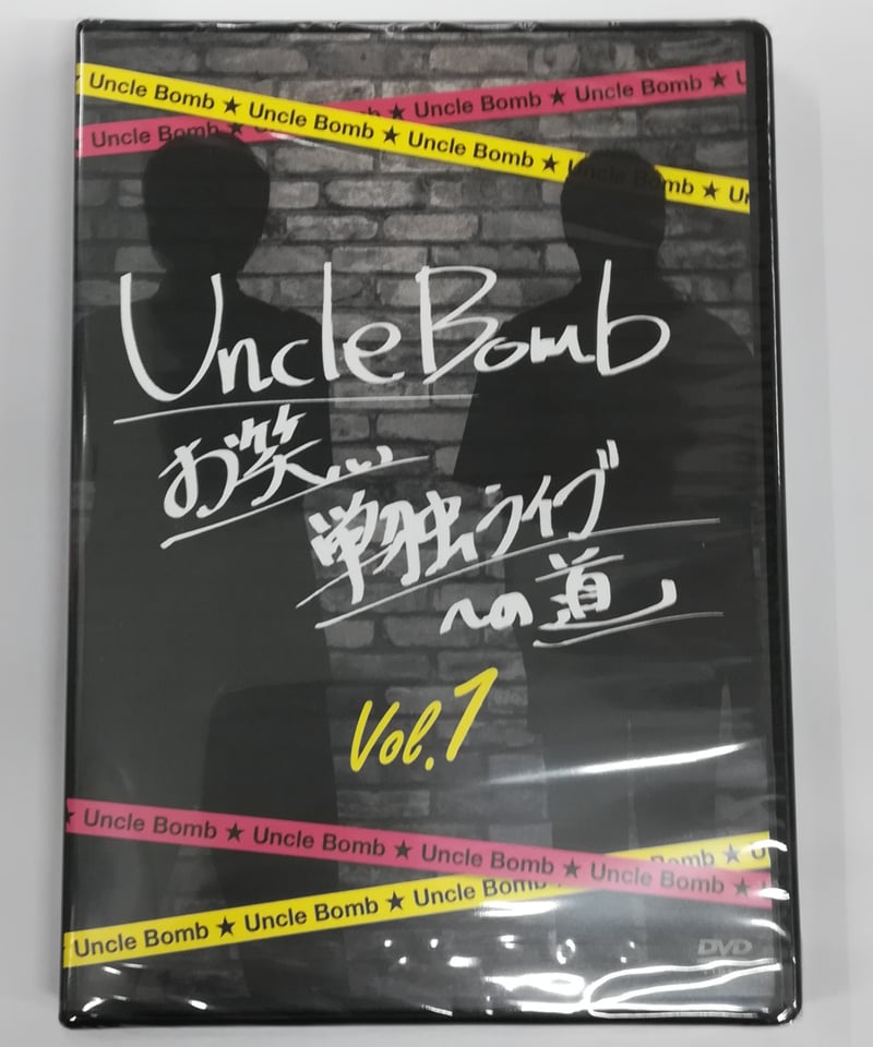 Uncle Bomb お笑い単独ライブへの道 Vol.1 DVD | K-BOOKS K-P