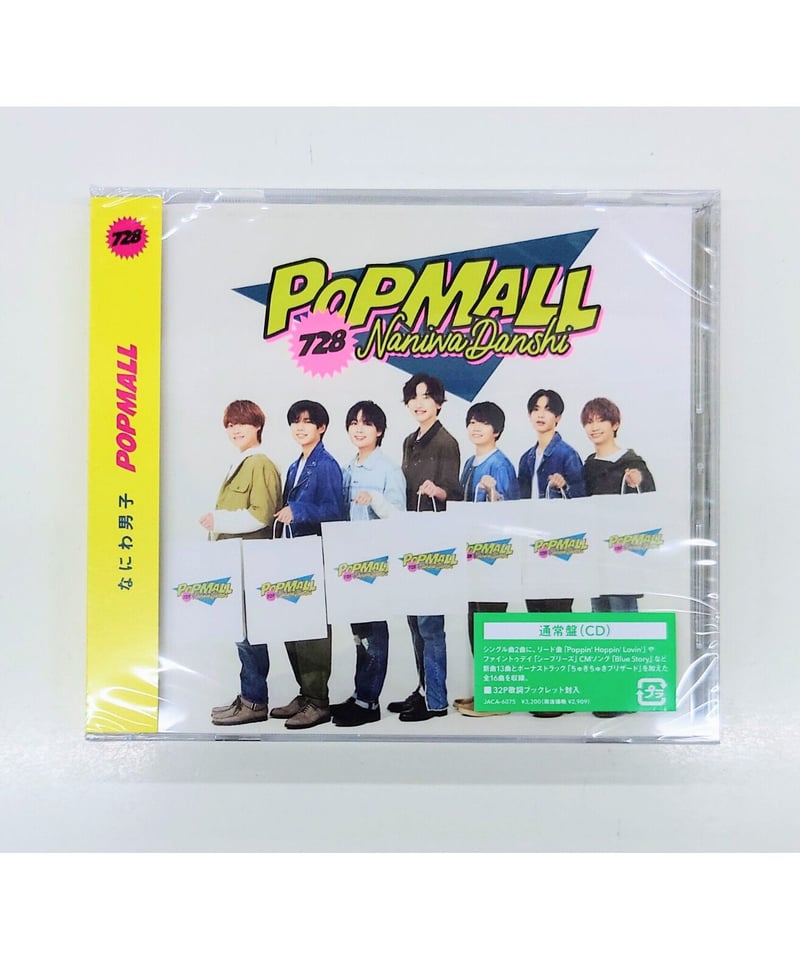 未開封】なにわ男子 2nd アルバム 『POPMALL』[通常盤] | K-BOOKS K