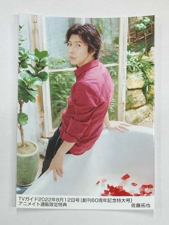 佐藤拓也 TVガイド 2022年8月12日号 [創刊60周年記念特大号