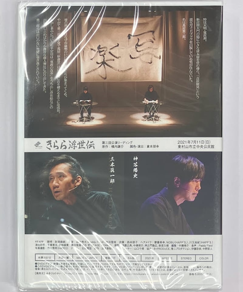 みきくらのかい 第三回公演リーディング「きらら浮世伝」 DVD みきくらのかい 第三回公演リーディング「きらら浮世伝」 DVD