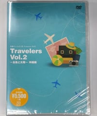 佐藤サン、もう1杯 Presents DVD Travelers Vol.2 ～北風と太陽～ 沖縄編  DVD
