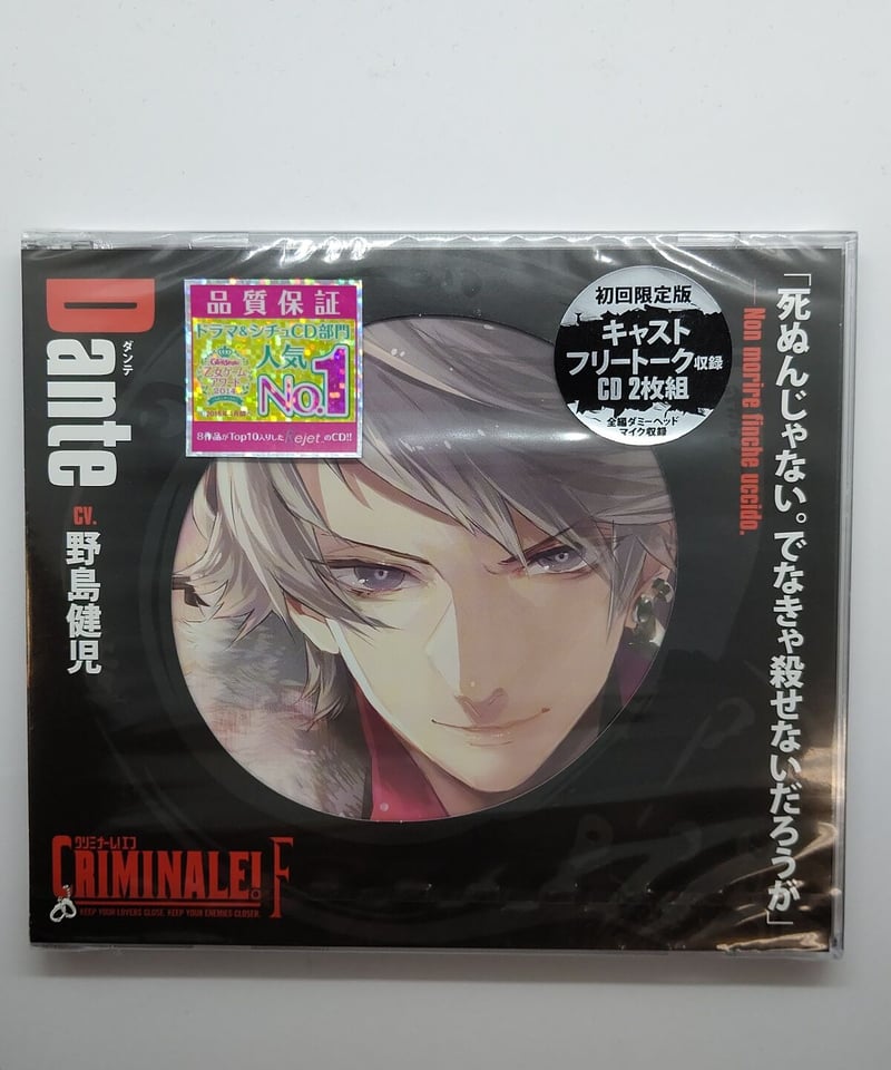野島健児 クリミナーレ！F Vol.7 ダンテ 初回限定版 CD | K-BOOKS K-P...