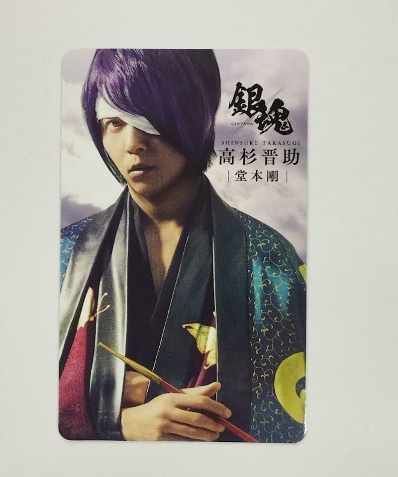映画 銀魂 キャラクターカード 高杉晋助 堂本剛① | K-BOOKS K-POP館