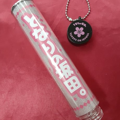 となりの坂田 キーホルダー 浦島坂田船 となりの坂田 アクリルキーホルダー