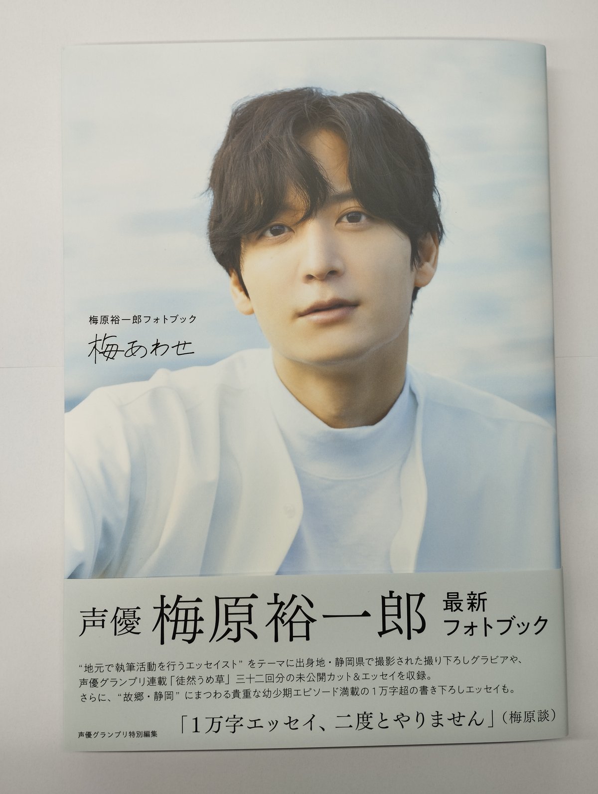 梅原裕一郎 梅あわせ | K-BOOKS K-POP館 アイドル館 動画館 梅原裕一郎 梅あわせ | K-BOOKS K-POP館 アイドル館 動画館