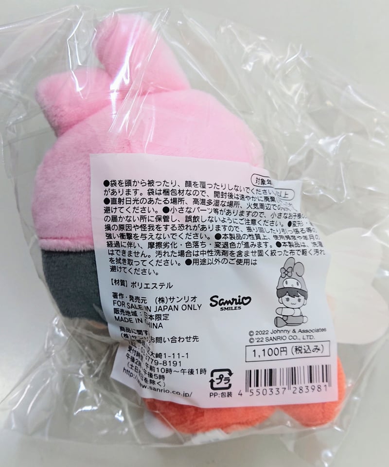 なにわ男子 x サンリオキャラクターズ」大西流星 クリップマスコット