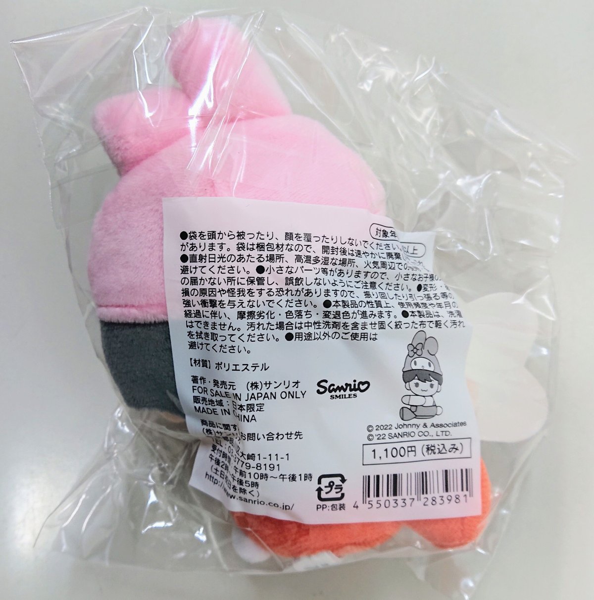 なにわ男子 x サンリオキャラクターズ」大西流星 クリップマスコット