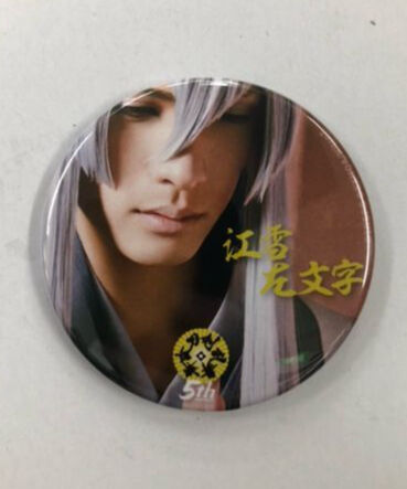 刀ステ 江雪左文字（輝馬）セット 舞台『刀剣乱舞』5周年展 缶