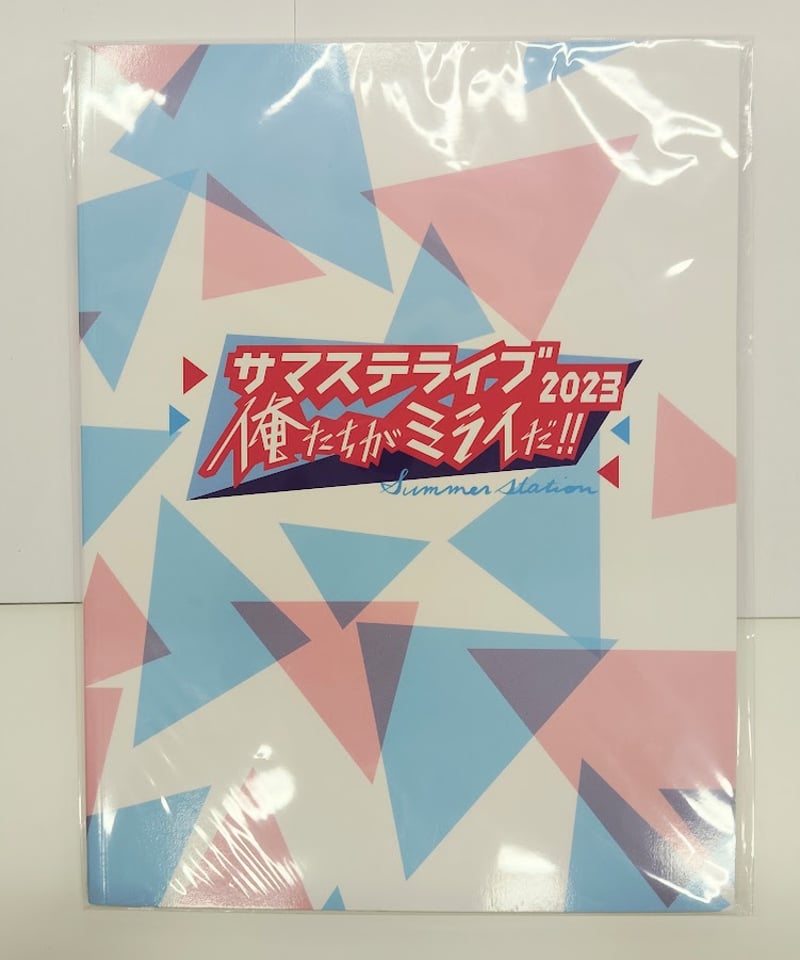 サマステライブ2023俺たちがミライだ！ サマステライブ2023 俺たちが