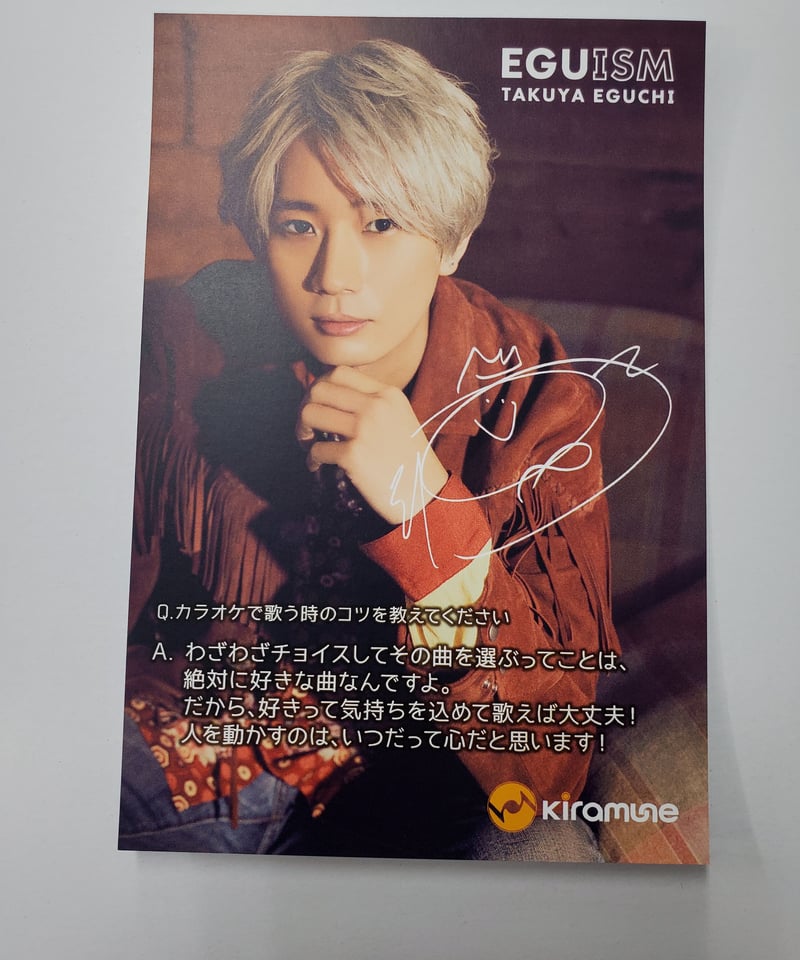 kiramuneデジタルトレカ　クリアポスター　江口拓也 江口拓也 Kiramuneファンクラブ「Star Club」2018年入会・継続