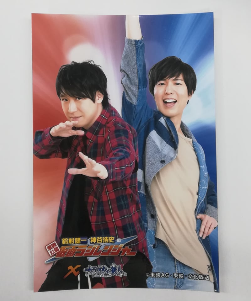 神谷浩史 鈴村健一「東映公認 鈴村健一・神谷浩史の仮面ラジ