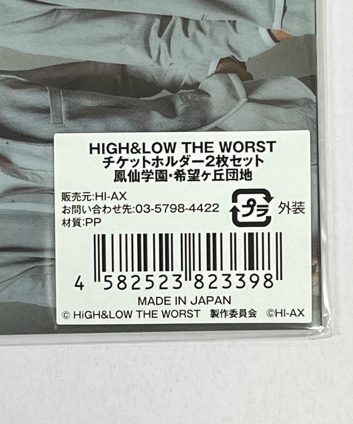 未開封】『HiGH＆LOW THE WORST』チケットホルダー2枚セット 鳳仙学園