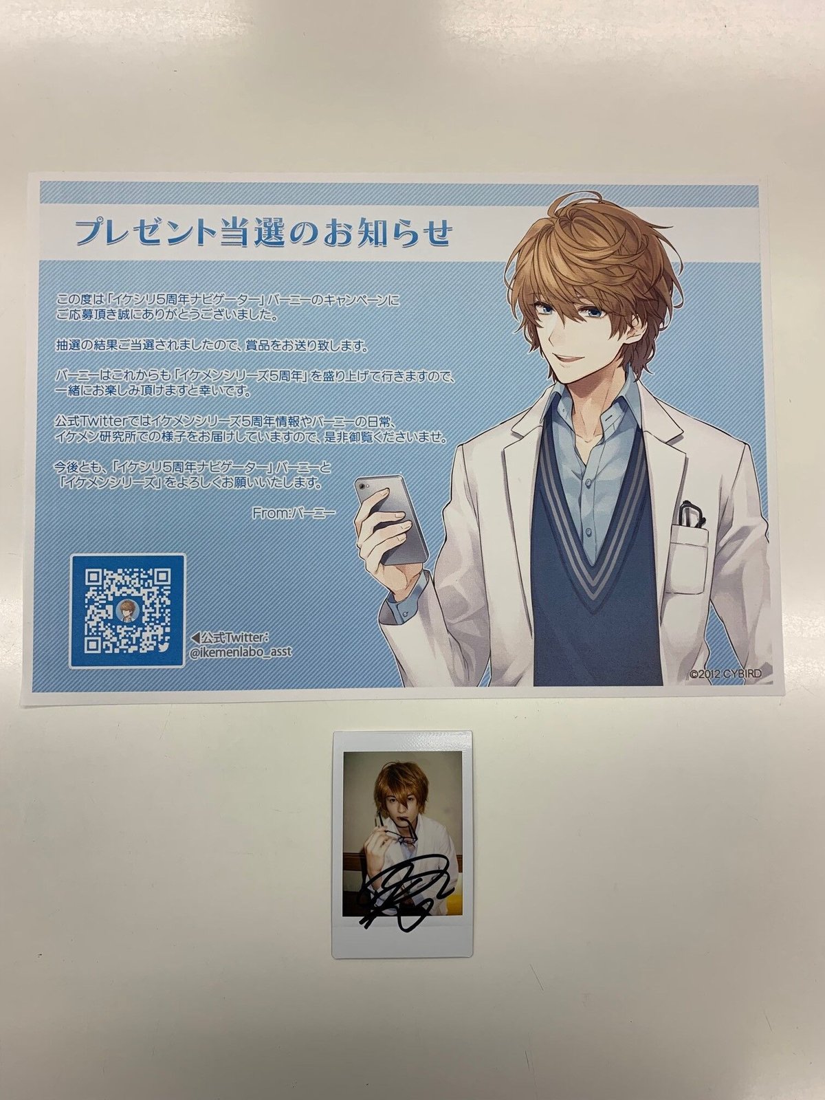 伊藤敦樹 サインチェキ 当選書付】イケシリ5周年ナビゲーター バーニー 小南光司 サイン入り