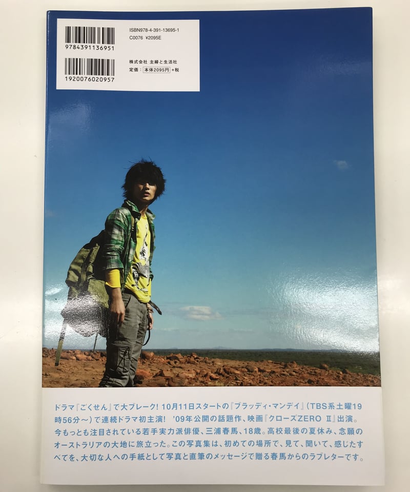 【新品 未開封】Letters : 三浦春馬写真集