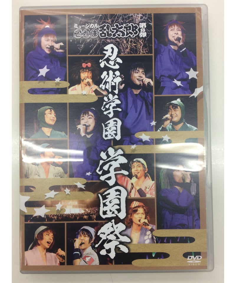 ミュージカル忍たま乱太郎 第8弾 学園祭 DVDCD・DVD・ブルーレイ 