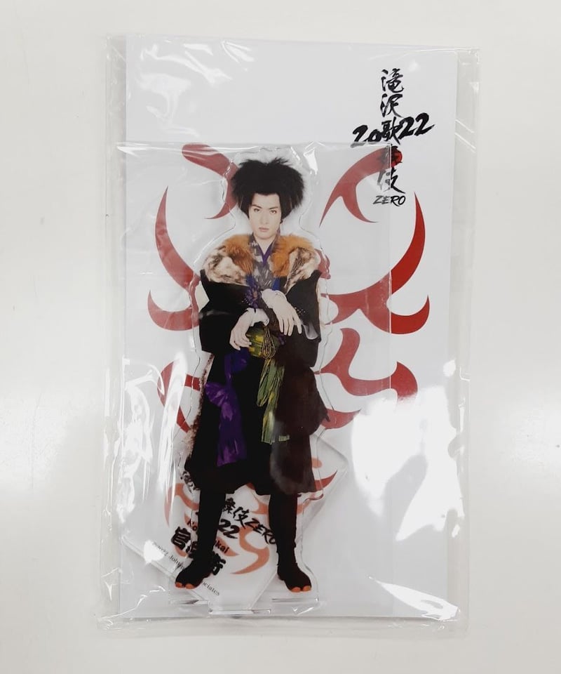 即購入可 】向井康二 アクリル化粧品スタンド