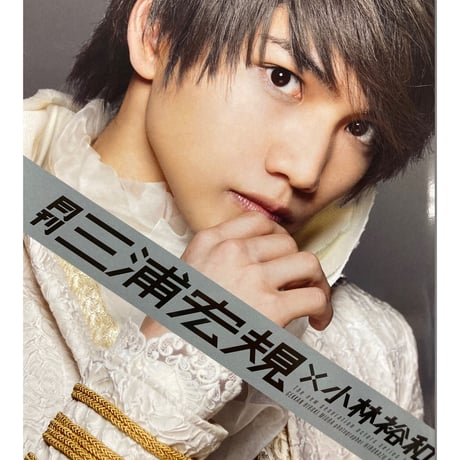 月刊 三浦宏規 写真集 メイキングDVD 2019カレンダーセット 月刊 三浦宏規 写真集 メイキングDVD 2019カレンダーセット 月刊