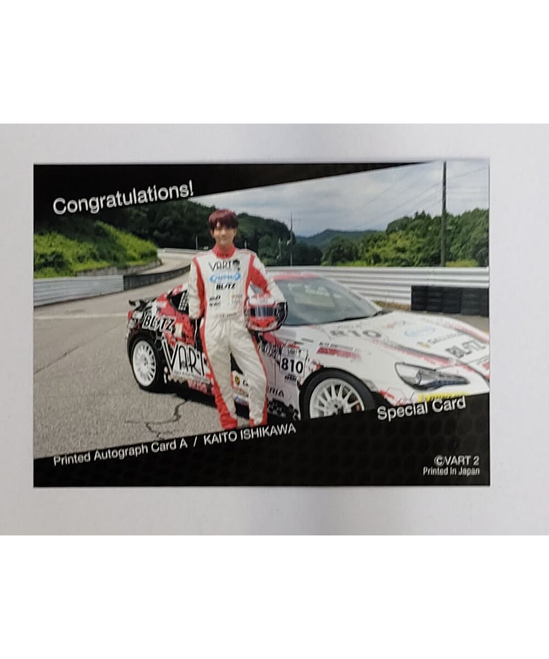 VART トレーディングカード SEASON2 石川界人 プリントサインカード A