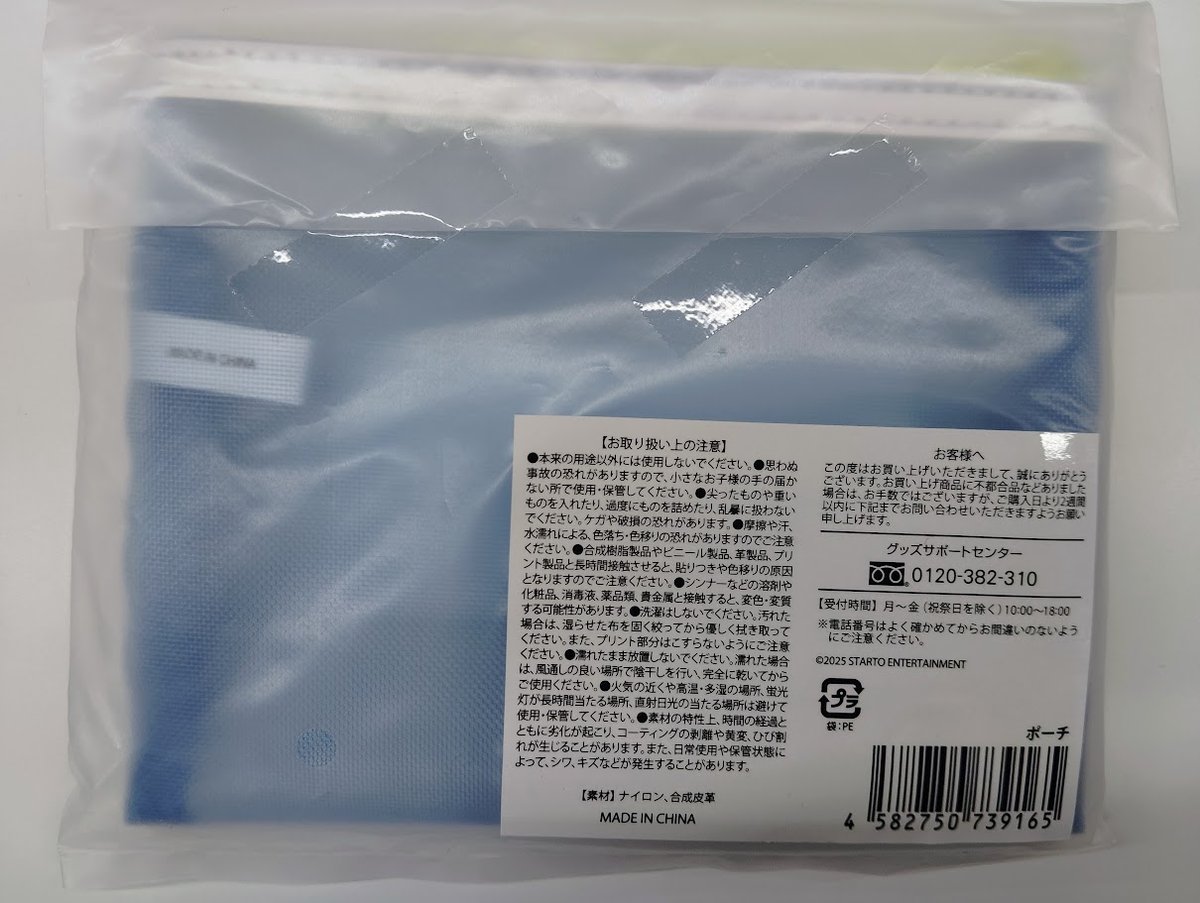 大西風雅&岡﨑彪太郎 Summer SpeciaL Concert 2025」 ポーチ |